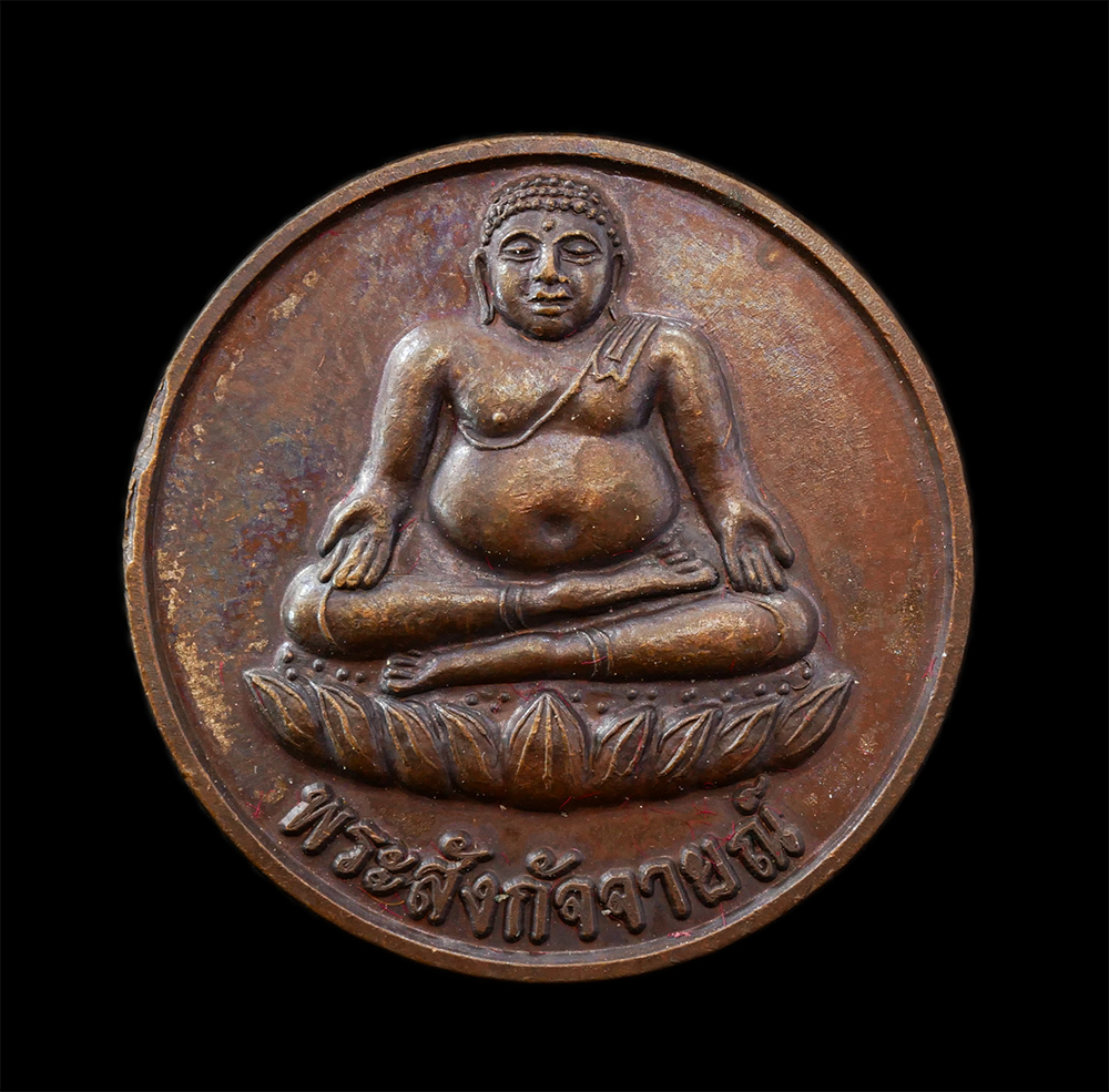 18Feb25 (41)ap.jpg - เหรียญพระสังกัจจายณ์ โชคลาภ มั่ง มี ศรี สุข หลวงปู่บุญ โสภโณ   (พระครูโสภณพัฒนาภิรม) วัดทุ่งเหียง ต.หมอนนาง อ.พนัสนิคม จ.ชลบุรี เนื้อทองแดง | https://kamulet.in.th